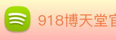 918博天堂官网 logo